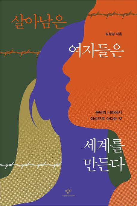 책 표지 이미지 [창비 제공. 재판매 및 DB금지]