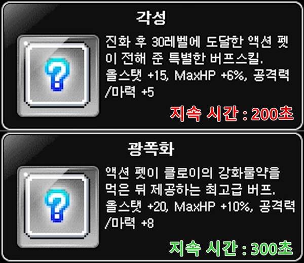 액션펫 만랩 버프 수치 비교