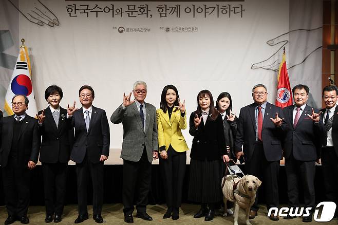 김건희 여사가 3일 오후 서울 용산구 백범김구기념관에서 열린 제3회 한국수어의 날 기념식에서 참석자들과 기념촬영을 하며 수어로 '사랑합니다'를 표현하고 있다. (대통령실 제공) 2023.2.3/뉴스1 ⓒ News1 오대일 기자