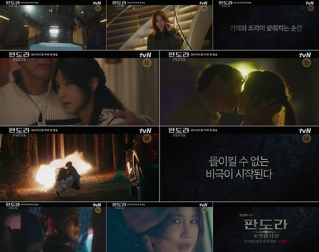 ‘판도라’ 2차 티저가 공개됐다.사진=tvN 제공