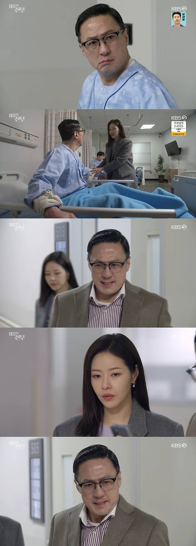 /사진=KBS 2TV 일일드라마 '태풍의 신부' 방송화면