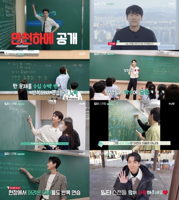 ‘일타 스캔들’. 제공| tvN