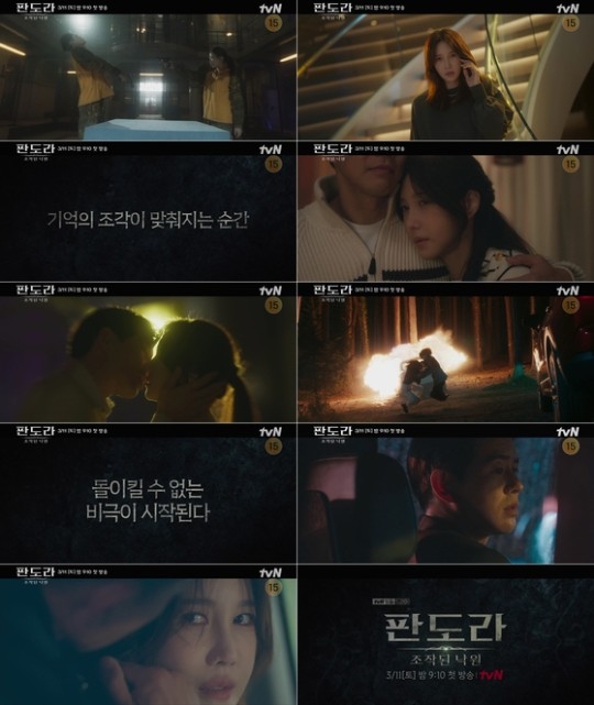 ‘판도라’. 제공/| tvN