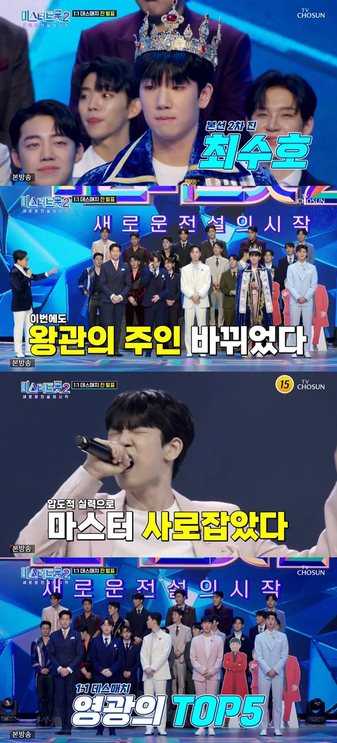 미스터트롯2 최수호