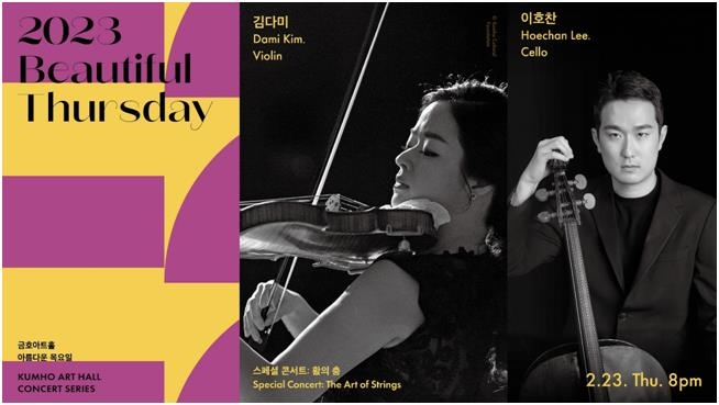 바이올리니스트 김다미 콘서트 '활의 춤' [금호문화재단 제공. 재판매 및 DB 금지]