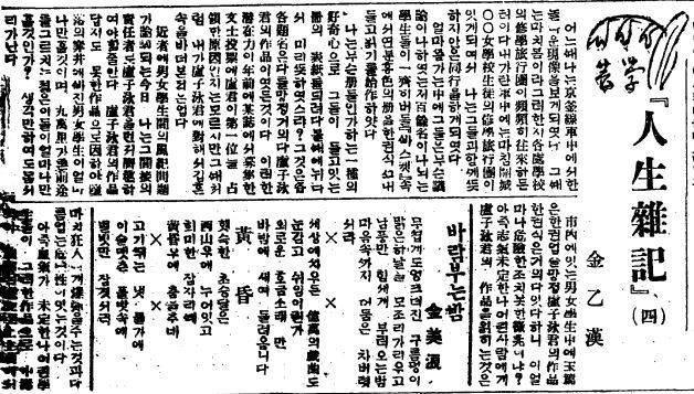 김을한은 노자영의 '사랑의 불꽃'이 청년들을 타락시킨다고 신랄하게 비판했다. 김을한의 노자영 비판이 실린 조선일보 1926년8월12일자