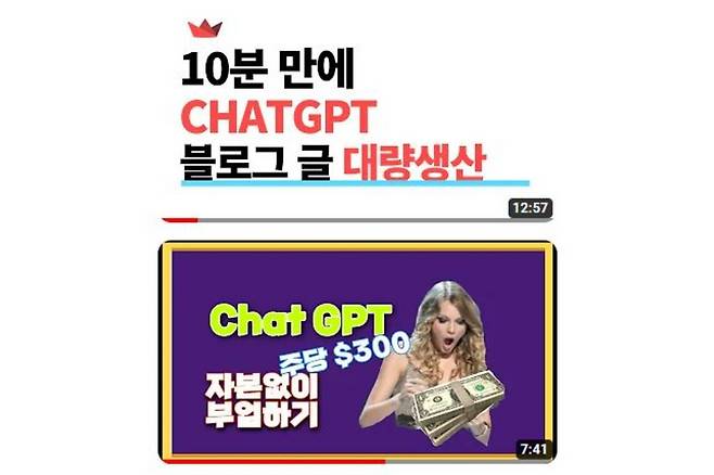 챗GPT를 이용한 블로그 글 수익화 전략 유튜브. [유튜브 갈무리]
