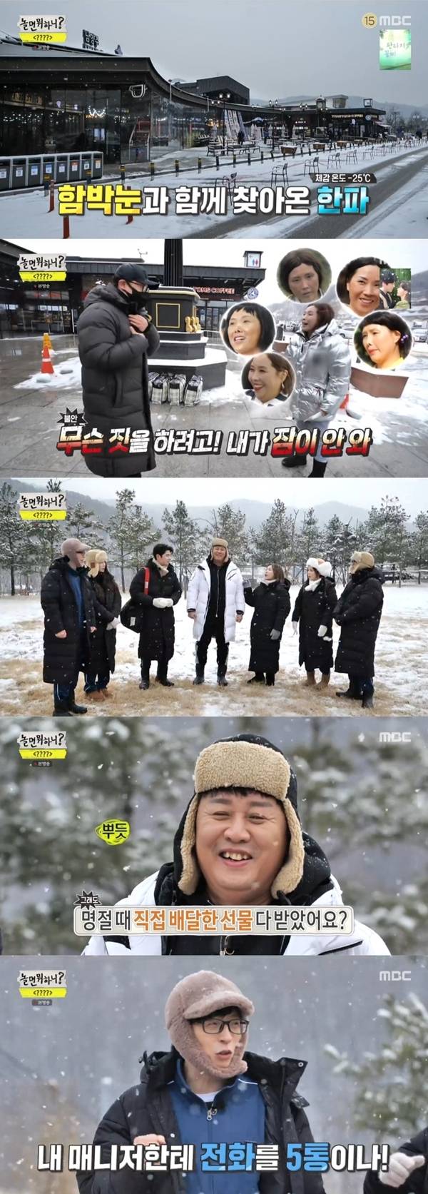 사진 l MBC 방송화면 캡처