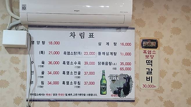 염소 메뉴를 추가한 한 보양탕 집 [촬영 설하은]