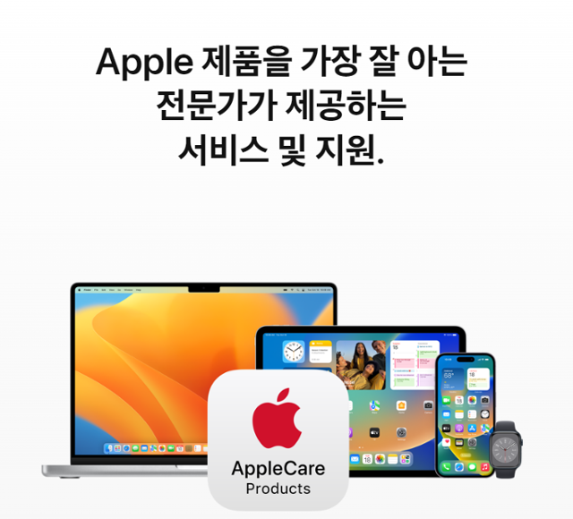 금융위원회가 애플케어 플러스의 일부 내용을 보험상품으로 해석했다. 애플케어 홈페이지 캡처