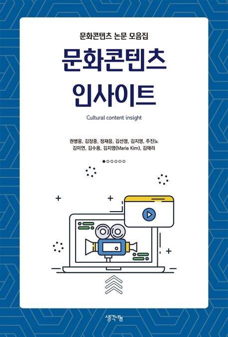 문화콘텐츠 인사이트 표지