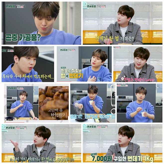 "밥보다 번데기♥" 이찬원 '편스토랑' 네이버TV 1위