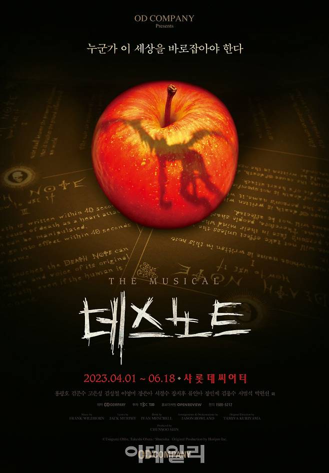 뮤지컬 ‘데스노트’ 포스터. (사진=오디컴퍼니)