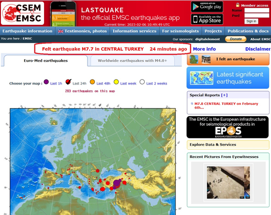 EMSC(유럽지중해지진센터) 홈페이지 캡쳐