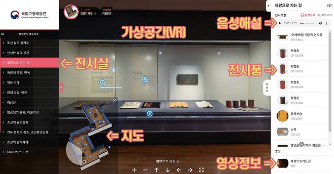 국립고궁박물관이 6일 개관한 '온라인 박물관'의 모습. (국립고궁박물관 제공)