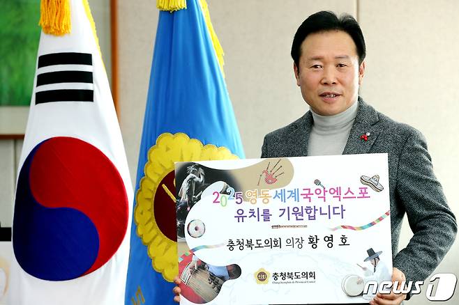 황영호 충북도의회 의장은 6일 김영환 충북지사의 지명을 받아 '2025영동세계국악엑스포 유치 기원 챌린지 캠페인'에 동참했다.(도의회 제공)