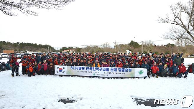 사단법인 대한산악구조협회가 지난 3일 제주 한라산국립공원에서 '2023년도 전국산악구조대 동계 합동훈련' 개회식 후 기념촬영을 하고 있다.(대한산악구조협회 제공)