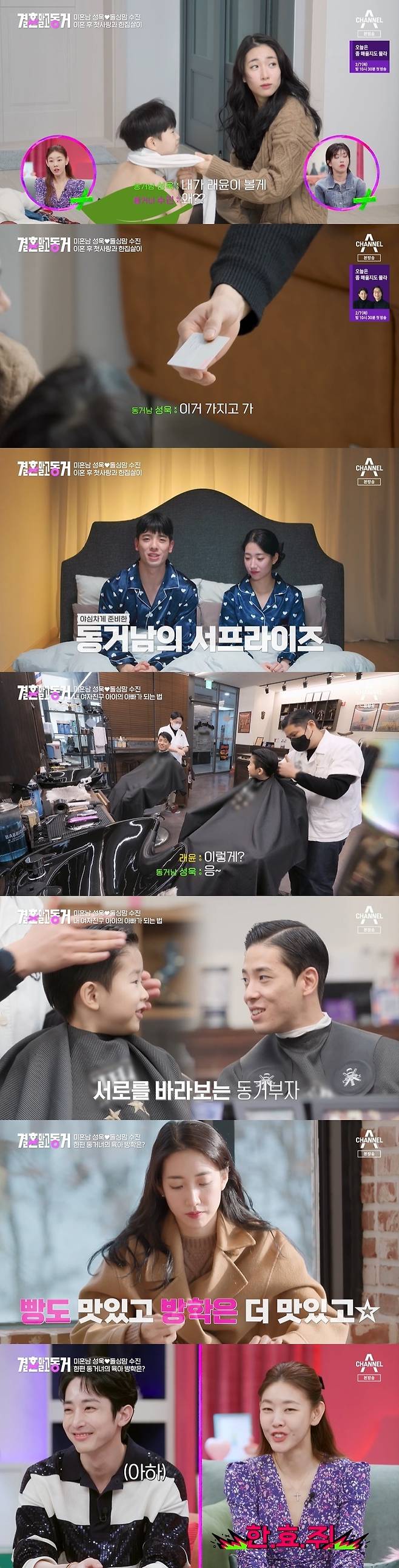 채널A '결혼 말고 동거' 캡처