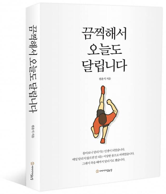 끔찍해서 오늘도 달립니다