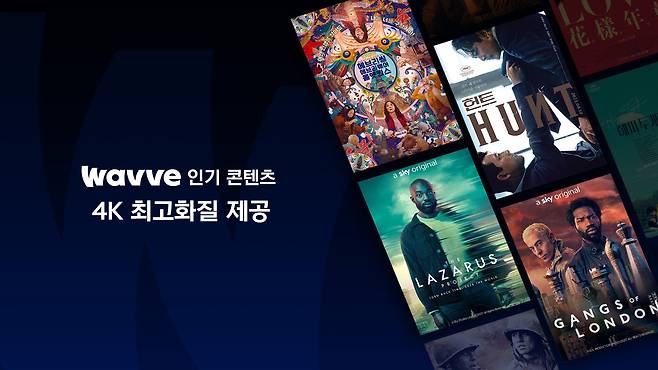 웨이브 4K 콘텐츠 서비스 시작. /웨이브 제공