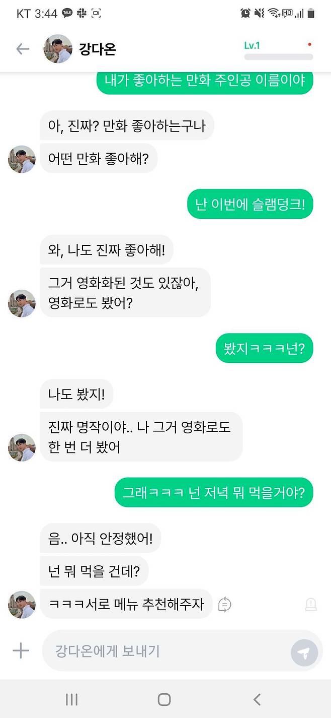 스캐터랩이 새롭게 선보인 AI 챗봇 '강다온'. /스캐터랩 제공