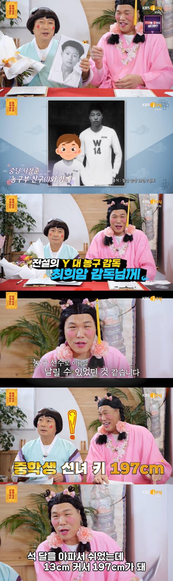 사진=KBS joy&nbsp;