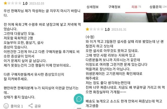 이커머스 업체 A사에 올라온 육회 후기 일부. 온라인 커뮤니티 캡처