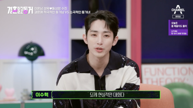 '결혼 말고 동거' 방송화면