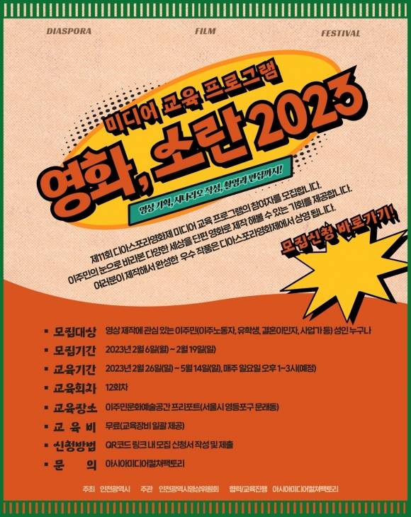 디아스포라영화제 사무국 제공