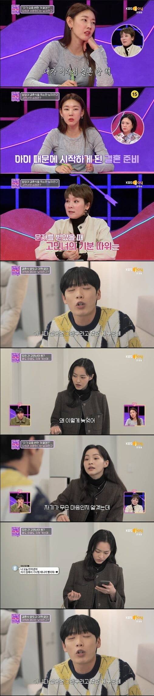 '연애의 참견3'(사진=방송 화면 캡처)