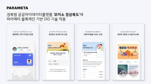 파라메타가 ‘모이소 경상북도’ 구축을 완료했다.(이미지=파라메타)