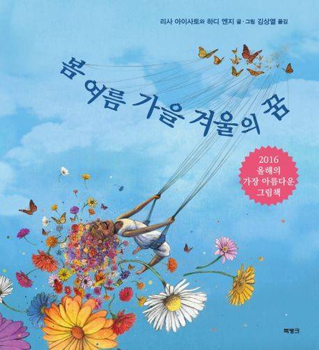 봄 여름 가을 겨울(북뱅크 제공)