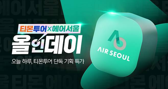 '티몬투어X에어서울 올인데이'.(티몬 제공)