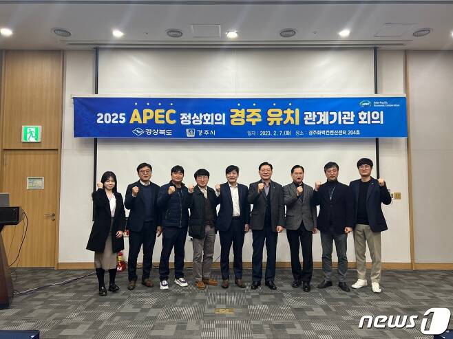 경북도와 경주시는 7일 2025년 아시아태평양경제협력체(APEC) 정상회의 경주유치를 위해 APEC유치 전담팀을 구성했다고 밝혔다.