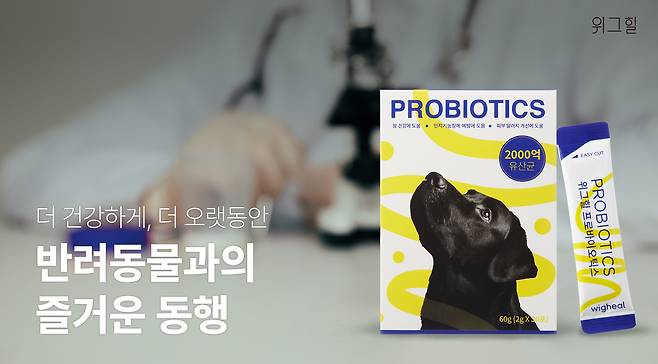 키베이직이 운영하는 반려동물 생애주기 맞춤형 건강식품 브랜드 '위그힐'(키베이직 제공) /뉴스1