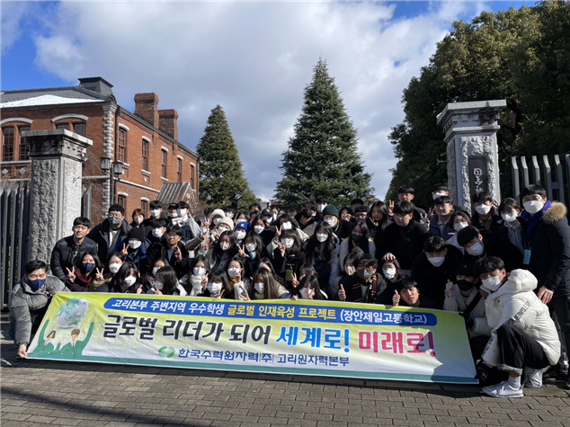 한국수력원자력㈜ 고리원자력본부가 지원한 해외문화체험 프로그램에 참여한 학생들이 기념사진을 찍고 있다./제공=고리원자력본부