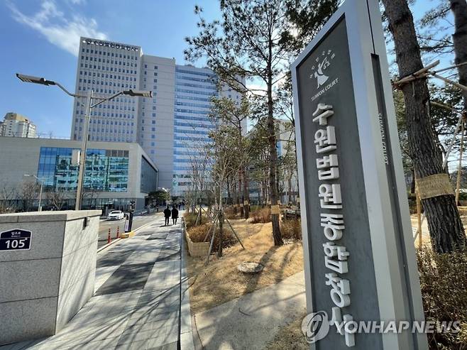 수원지법, 수원고법 전경. [촬영 이영주] /사진=연합뉴스