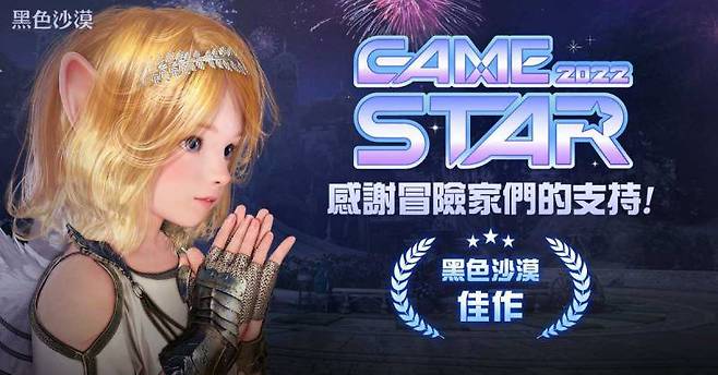 검은사막 타이페이게임쇼 'Game Star Award' 우수상