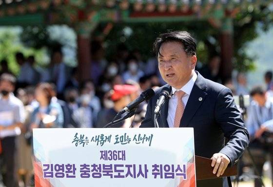 김영환 충북도지사가 지난해 7월 충북 청주시 문의문화재단지에서 열린 취임식에서 취임사를 하고 있다. 뉴스1