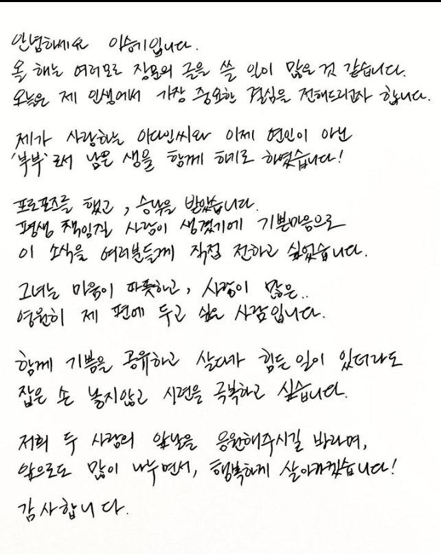 가수 겸 배우 이승기 씨가 7일 자신의 인스타그램에 결혼 소식을 전하며 올린 자필 편지.