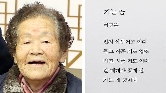 박금분 할머니의 생전 모습과 할머니의 시 ‘가는 꿈’. 칠곡군 제공