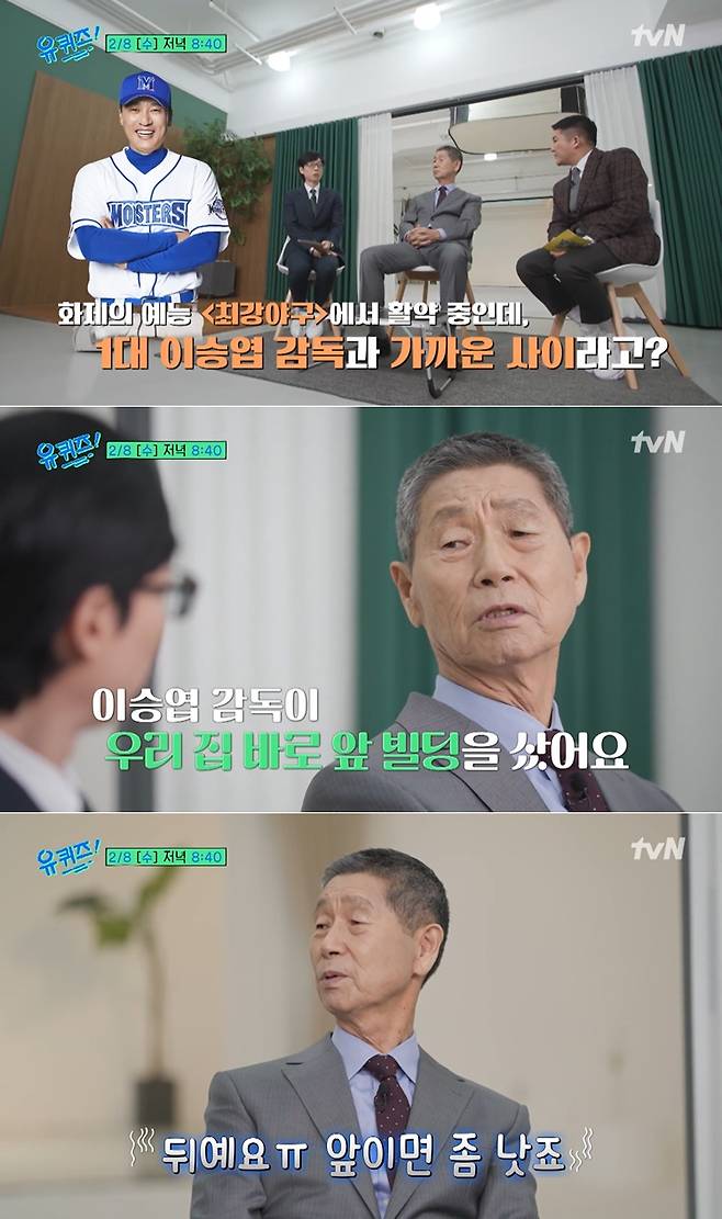 /사진=tvN '유 퀴즈 온 더 블럭'