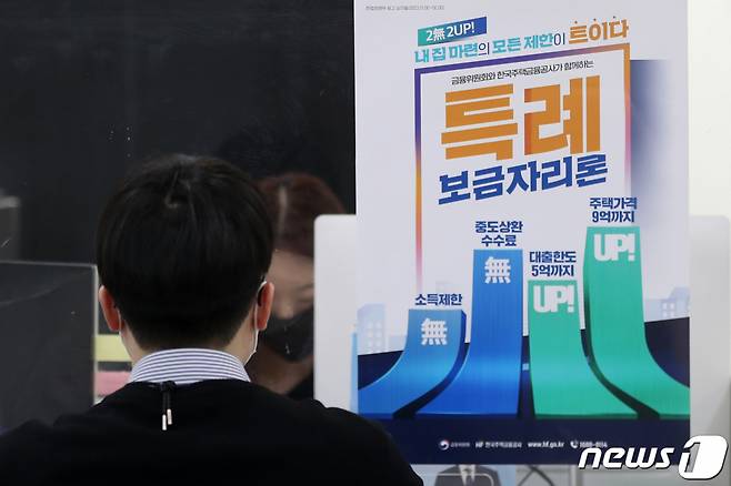 = '특례보금자리론'이 출시된 30일 서울 중구 한국주택금융공사 서울중부지사에서 한 시민이 상담을 받고 있다.  특례보금자리론은 소득 수준과 상관없이 9억원 이하 주택에 대해 최대 5억원까지 고정금리를 제공하는 정책모기지 상품이다.   신규 주택구매자는 물론 변동금리 주택담보대출을 고정금리로 갈아타려는 차주, 담보물건에 대한 임차보증금 반환 목적 주담대(보전용) 모두 이용할 수 있다. /사진=뉴스1