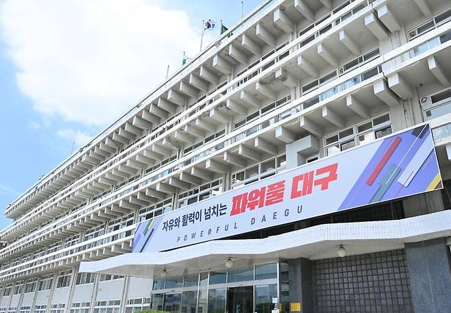 [대구=뉴시스]대구시청 산격동 청사. 뉴시스DB. 2023.02.07 photo@newsis.com *재판매 및 DB 금지
