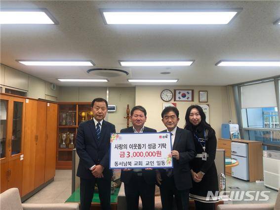 김해 동서남북교회 성금 기탁