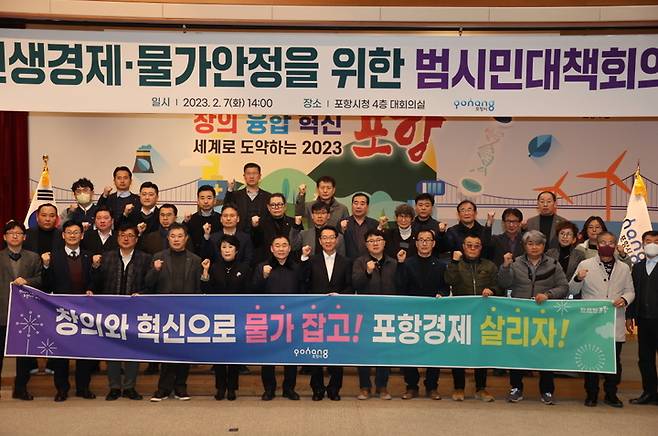 [포항=뉴시스] 강진구 기자 = 경북 포항시는 7일 오후 시청에서 민생경제와 물가안정을 위한 범시민대책회의를 개최했다.(사진=포항시 제공) 2023.02.07.photo@newsis.com  *재판매 및 DB 금지