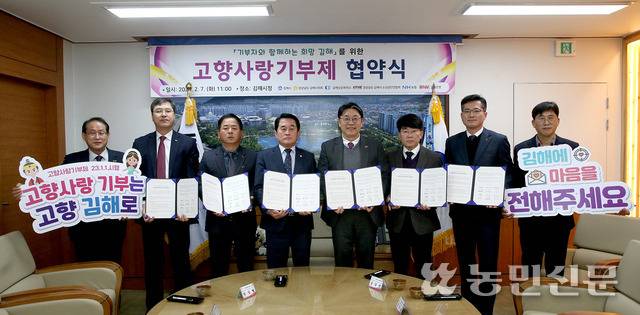 경남 김해시가 5개 주요 기관과 고향사랑기부제 활성화를 위한 업무협약을 하고 있다. 왼쪽 두번째부터 여창현 경남은행 동부영업본부장, 김길수 김해시 소상공인연합회장, 류명렬 김해시의회 의장, 홍태용 김해시장, 김상진 김해상공회의소 대외협력부회장, 정영철 NH농협 김해시지부장.