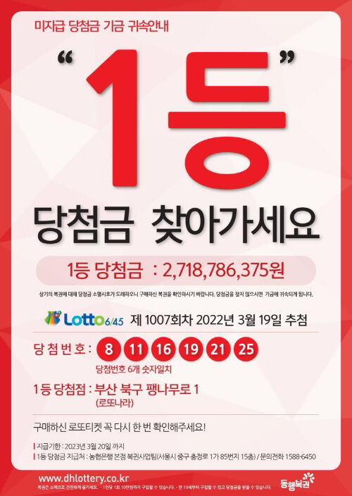 로또 1등 당첨금 27억 원 (사진=동행복권 제공, 연합뉴스)