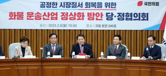 ‘화물 운송산업 정상화 방안 당정 협의회’ - 성일종 국민의힘 정책위의장이 6일 오전 서울 여의도 국회에서 열린 ‘화물 운송산업 정상화 방안 당정협의회’에서 발언하고 있다. 2023.02.06. 뉴시스