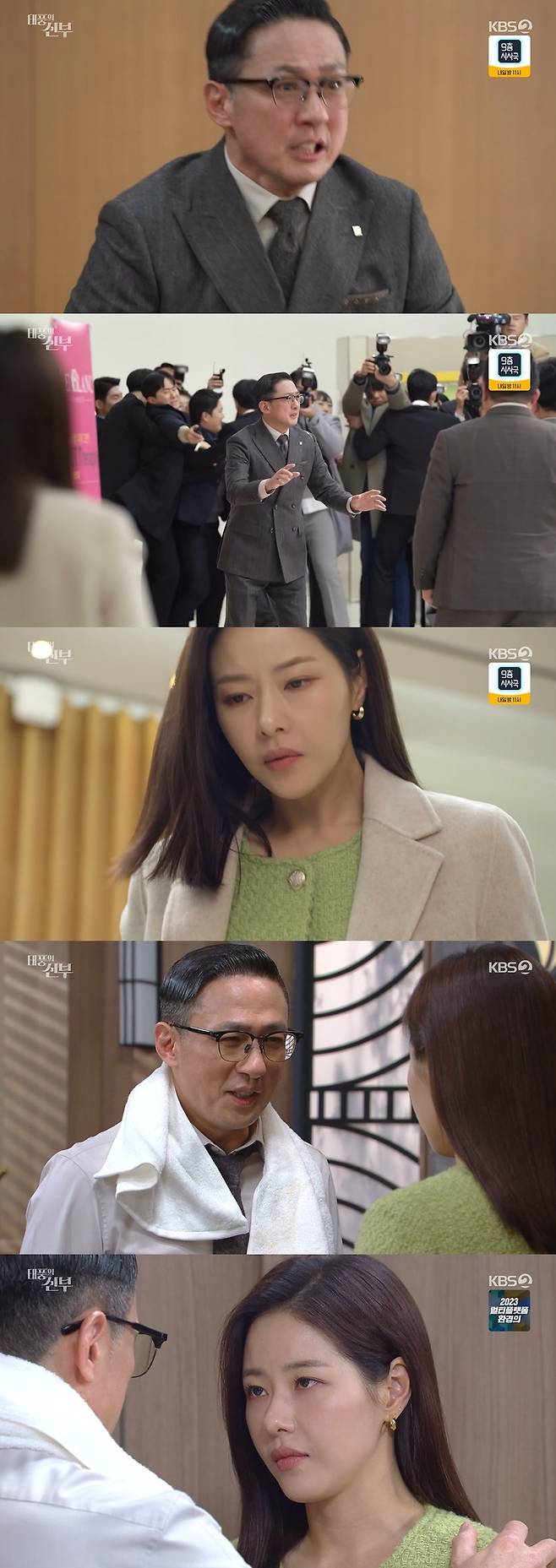 /사진=KBS 2TV 일일드라마 '태풍의 신부' 방송화면